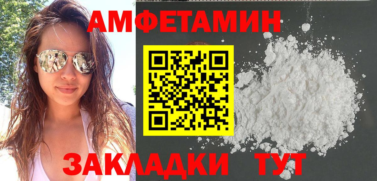 АМФЕТАМИН 97% Сердобск
