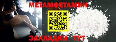 метамфетамин Нальчик