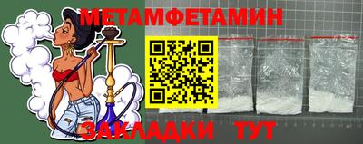 метамфетамин Нальчик