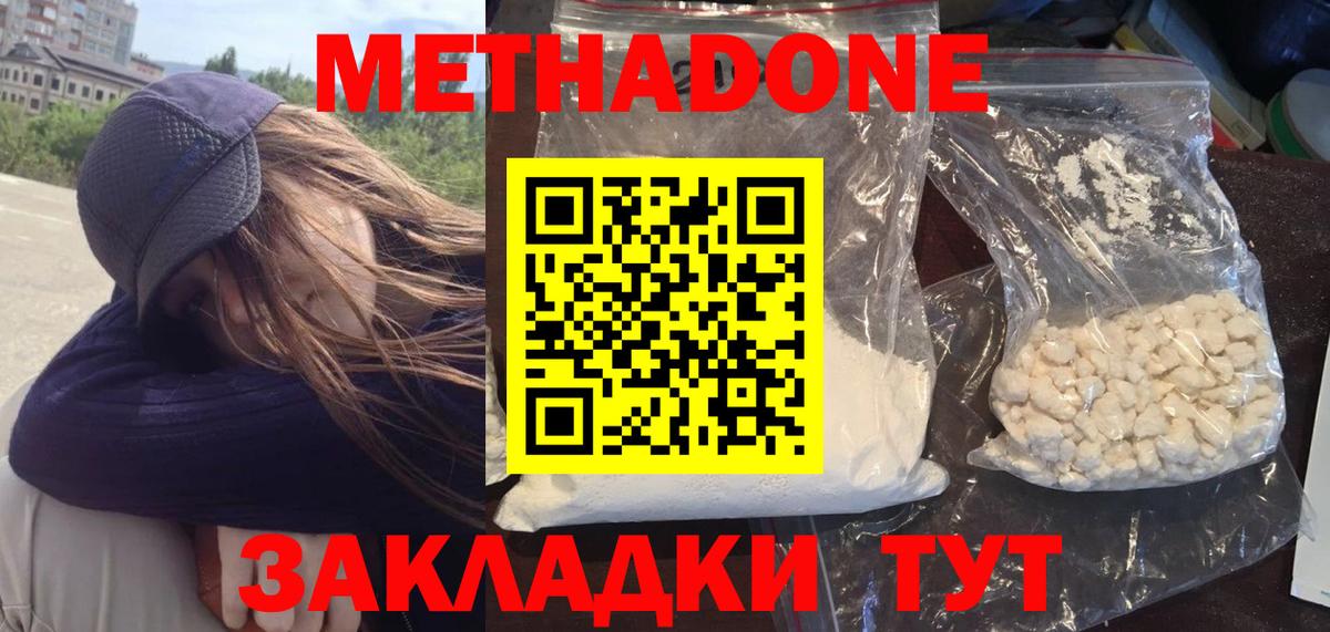 Метадон белоснежный Сердобск